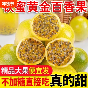 广西钦蜜9号黄金百香果9斤新鲜水果当季整箱甜百香果包邮大原果浆