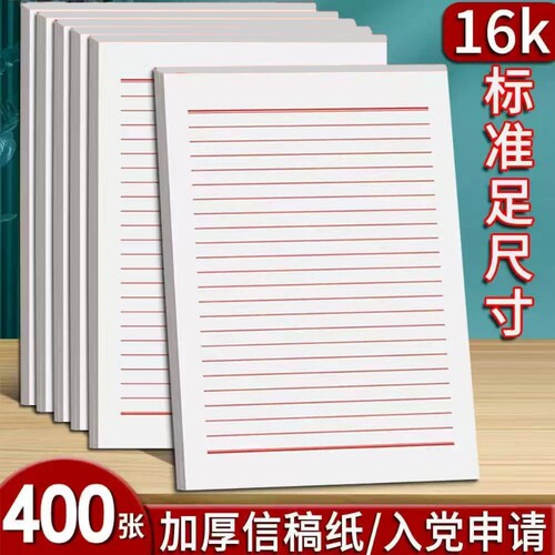 16K双线信纸小学生|超5000次加购