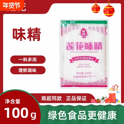 正宗莲花味精正品味精家庭调味料餐饮商用调料老牌子味精提鲜增味