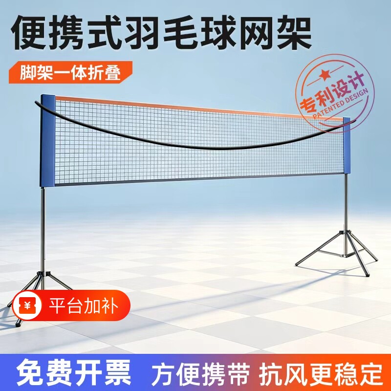羽毛球网架便携式标准网比赛场地室内可折叠家用户外拦网稳固移动