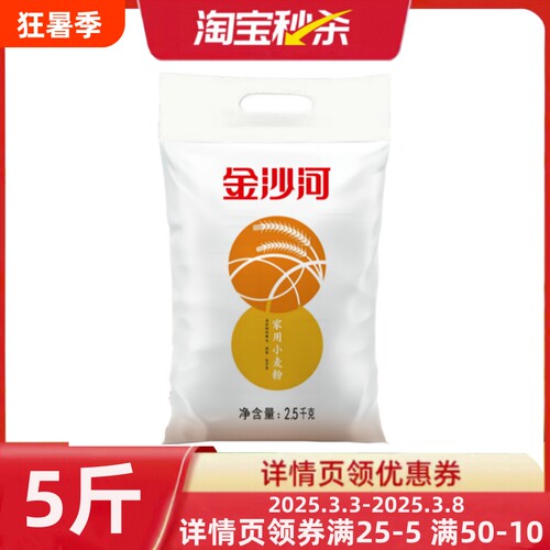 金沙河家庭通用小麦粉2-10斤