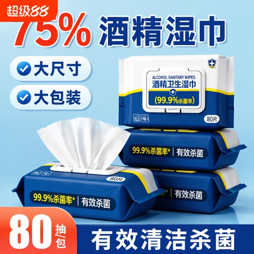 酒精卫生湿巾家用大包抑菌80抽