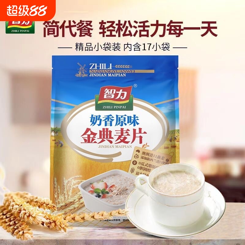 智力牛奶燕麦片早餐速食冲饮即食营养胃好冲泡食品原味健康代餐