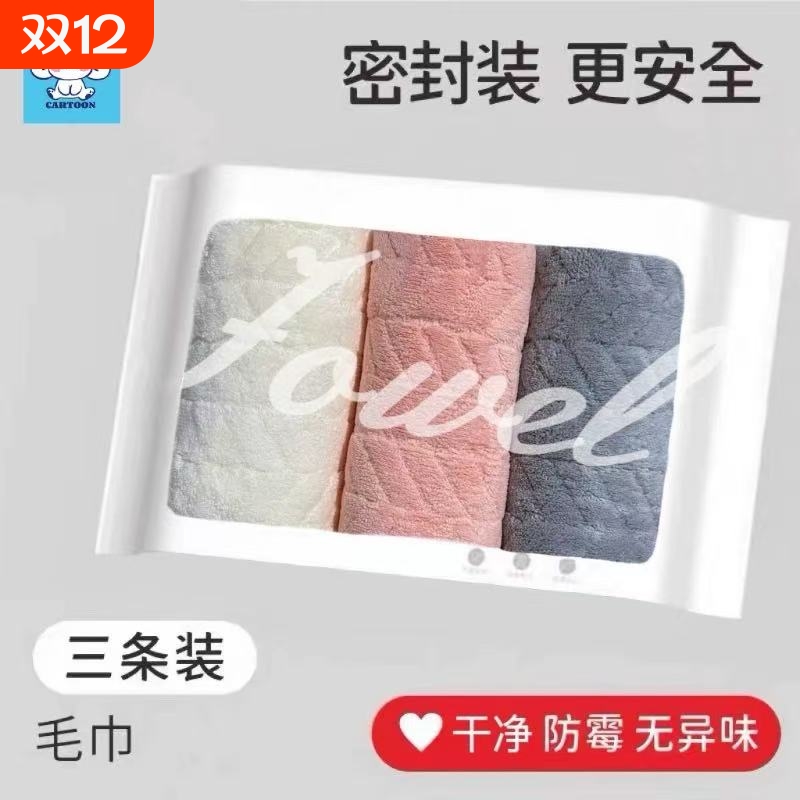 【白玉狗】柔软洗脸家用吸水不掉毛男女儿童微粒绒长方面巾