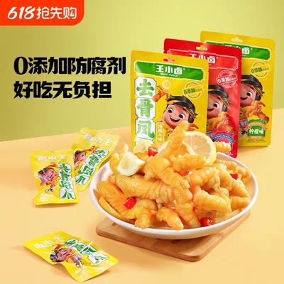 王小卤无骨凤爪72g/袋休闲零食