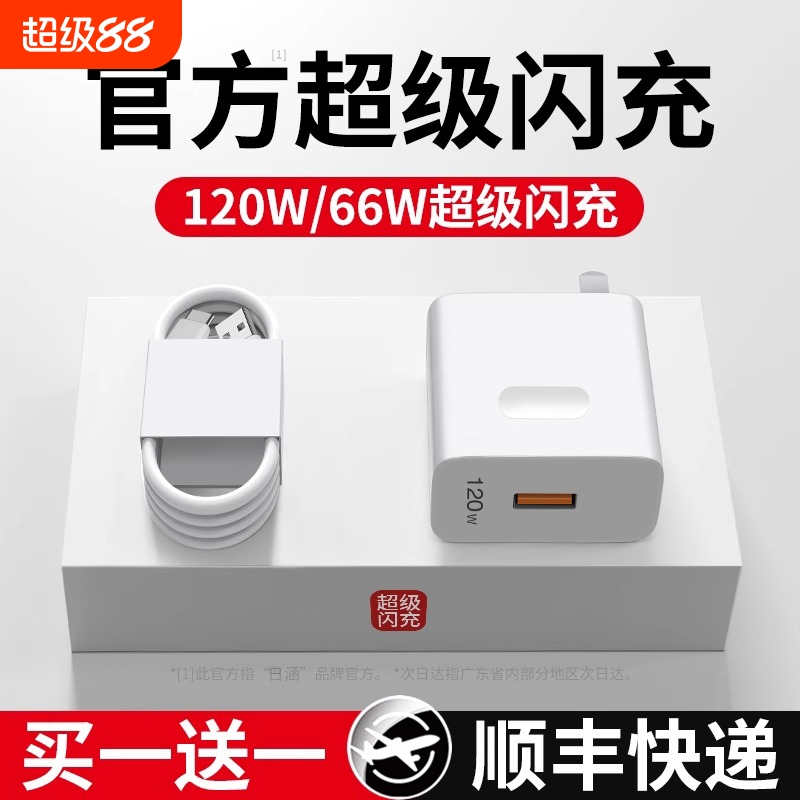 【顺丰次日达】120W超级快充
