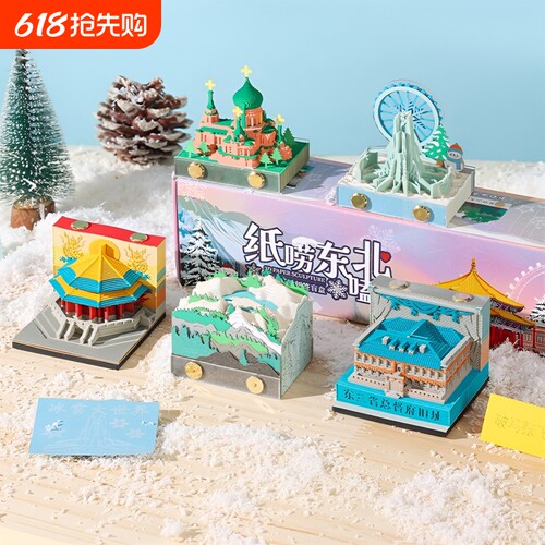 东北3d立体纸雕日历便签盲盒手撕索菲亚教堂哈尔滨冰雪大世界文创