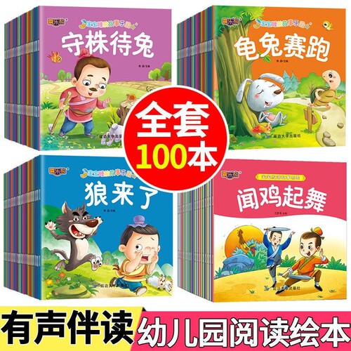 睡前故事彩图大字注音有声伴读