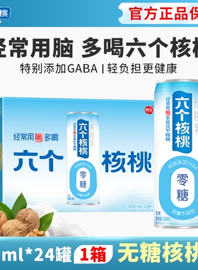 六个核桃无糖型核桃乳240ml*24罐中老年人营养品植物蛋白饮料整箱