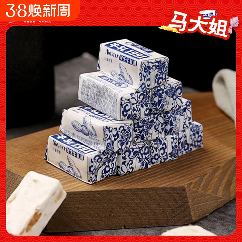 马大姐花生牛轧糖老式手工怀旧糖果散装喜糖休闲小零食年货食品