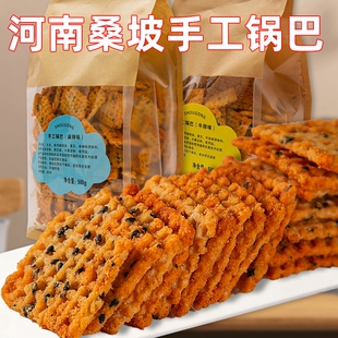 桑坡手工锅巴香脆麻辣原味豆香河南焦作村网红特产食品小零食小吃