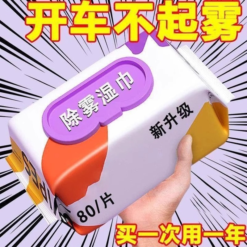 德贝迪汽车玻璃油膜去除湿巾