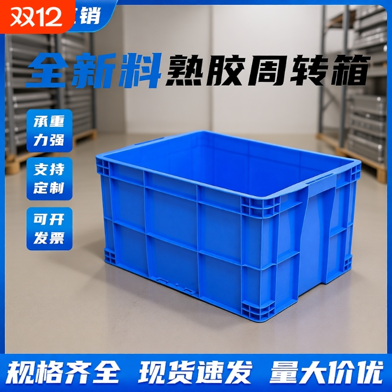 富立卡长方形塑料加厚周转箱胶箱