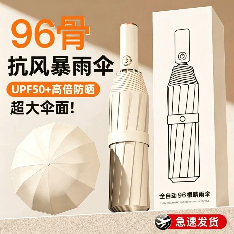 加固加大全自动雨伞男士晴雨两用三折伞女防晒折叠广告伞一键开合