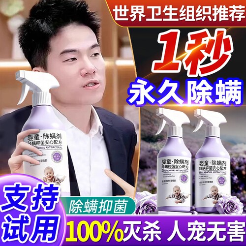 除螨喷雾剂母婴可用被子地毯婴儿学生宿舍除螨虫神器床上家用免洗