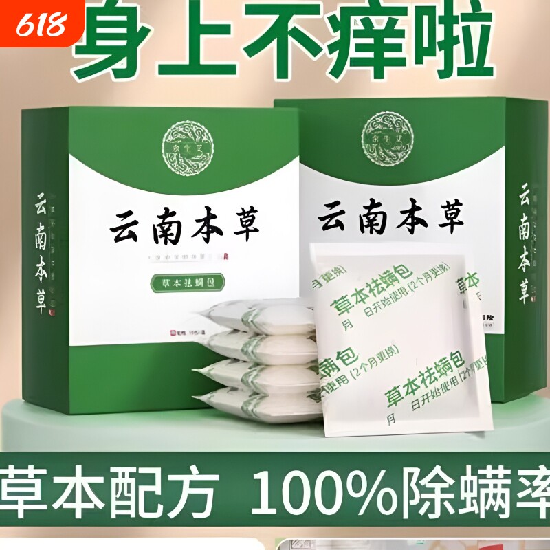 云南本草除螨包床上用防螨虫包祛螨虫药包枕头贴蝻剂除螨虫神器