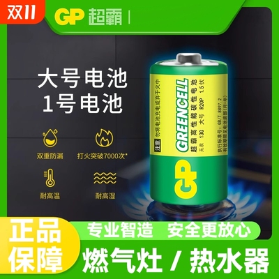 GP超霸1号电池持久耐用型