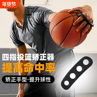 篮球投篮姿势手型矫正器神射手三分球提高命中率纠正投篮手型器材