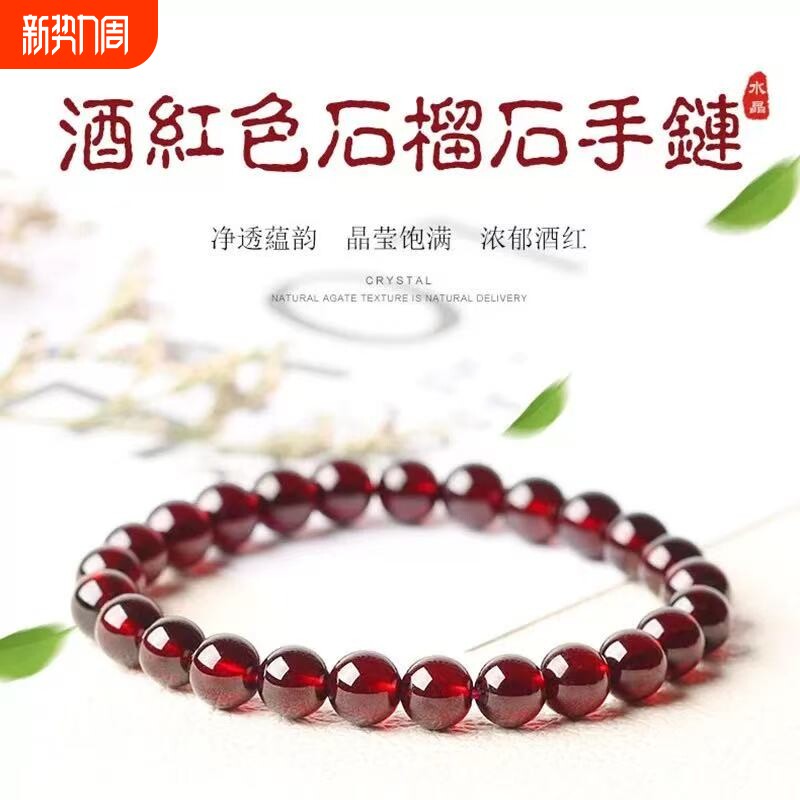 爆款仿酒红石榴石手链单圈手串三圈手串红润干净 手链