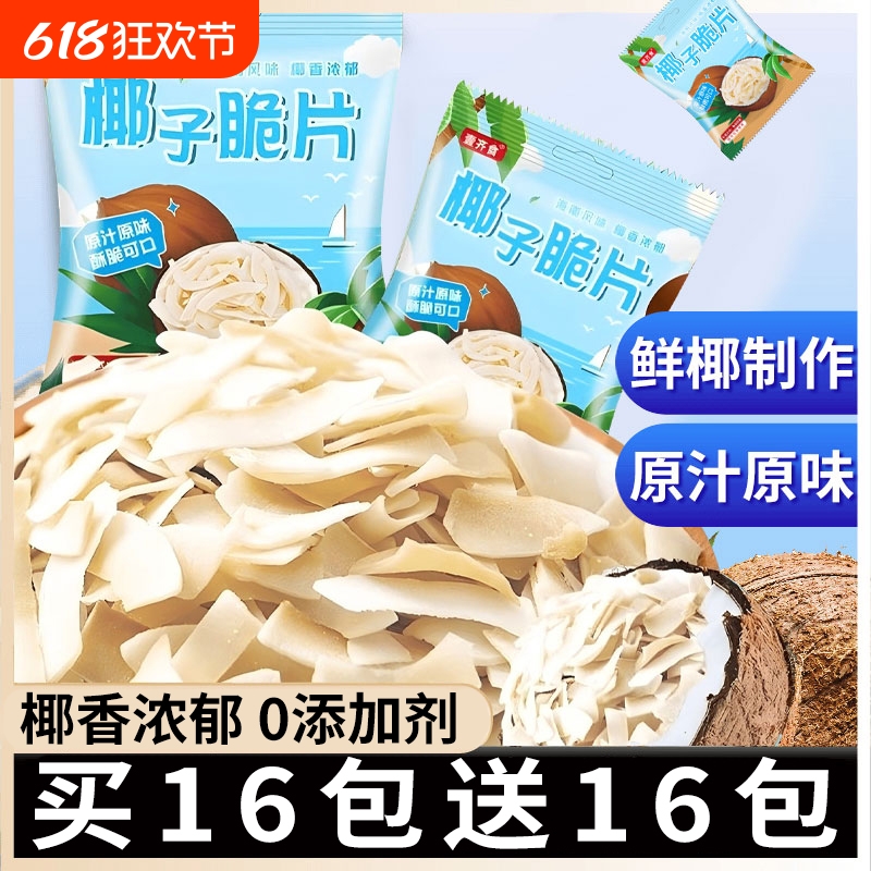 海南风味椰子脆片特产商用500g椰子脆块椰子片椰子角肉休闲小零食