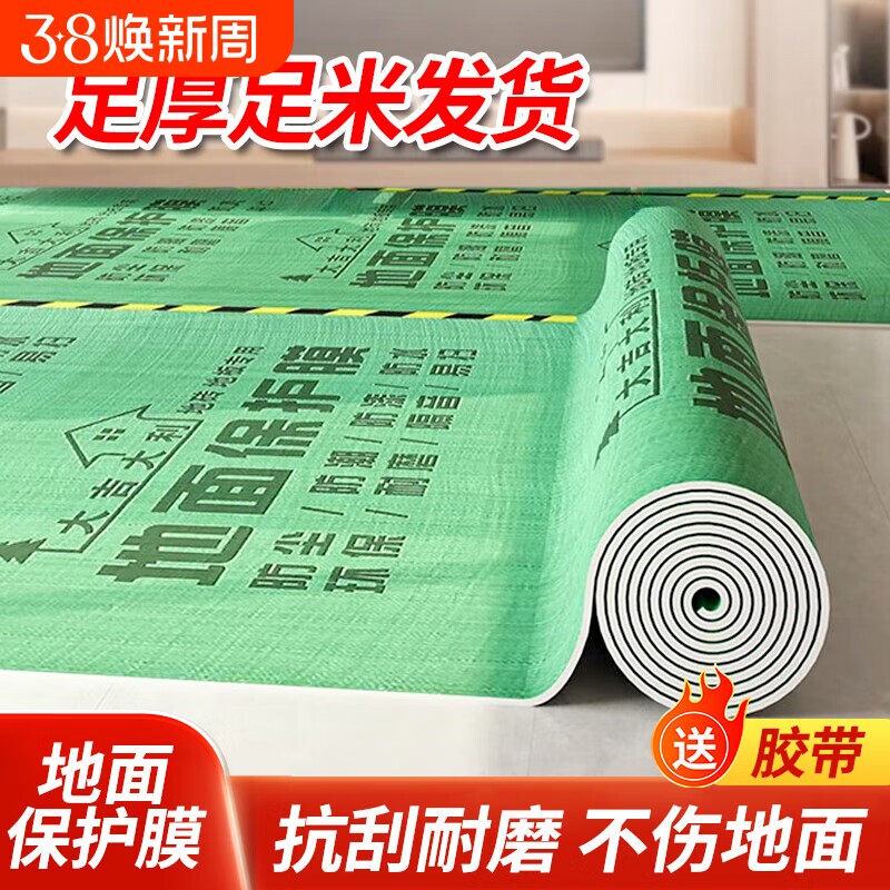 装修地面保护膜地砖瓷砖地板加厚耐磨一次性铺地膜用防护楼梯防潮
