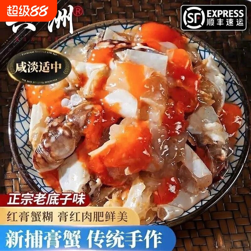 宁波呛蟹红膏蟹糊|超2000次加购图片