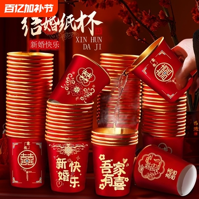 【婚礼订婚喜杯】一次性金箔杯子
