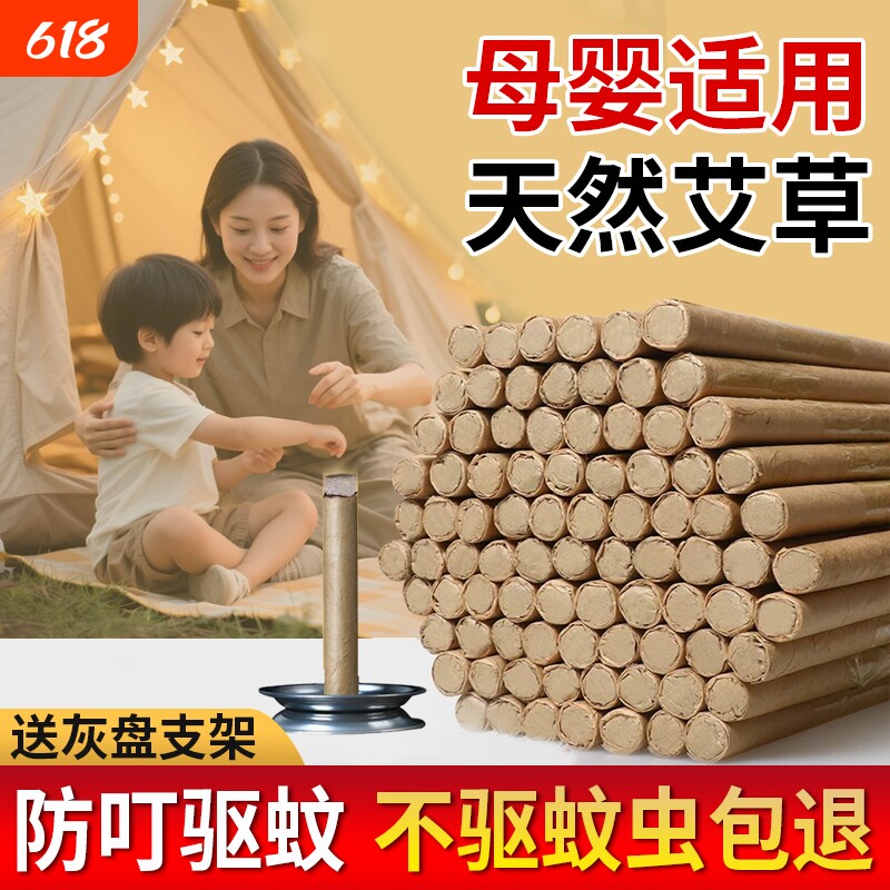 艾草蚊香棒家用驱蚊艾叶香薰室内饭店熏香艾条底座天然灭蚊除异味