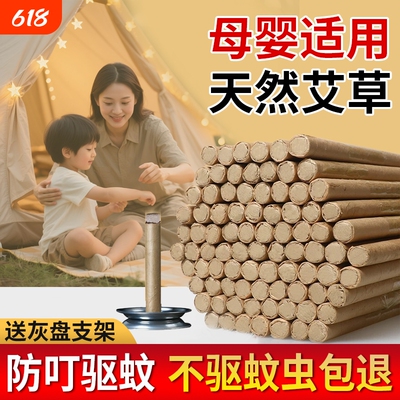 正品艾草蚊香棒家用驱蚊