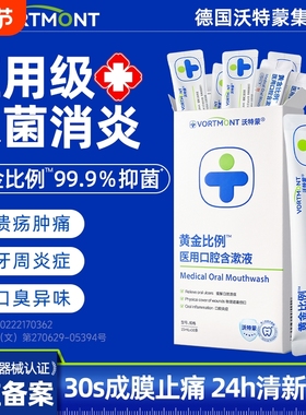 沃特蒙便携医用漱口水杀菌消炎牙周炎除口臭牙结石液抑菌持久留香
