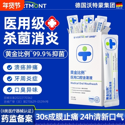 漱口水杀菌除口臭持久留香消炎