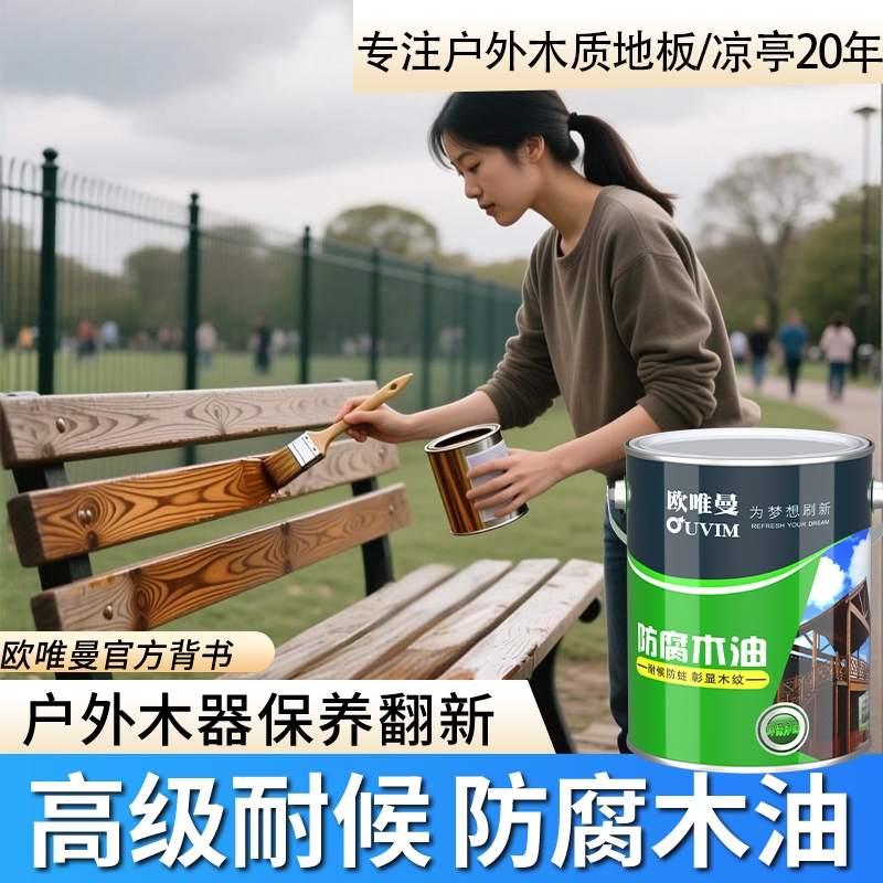 OUVIM/欧唯曼透明色木油月销过万