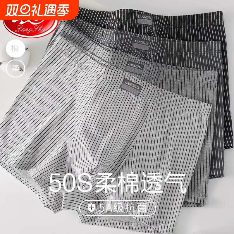浪莎男士内裤纯棉四角裤衩新疆棉透气宽松平角短裤头囊袋抗菌条纹