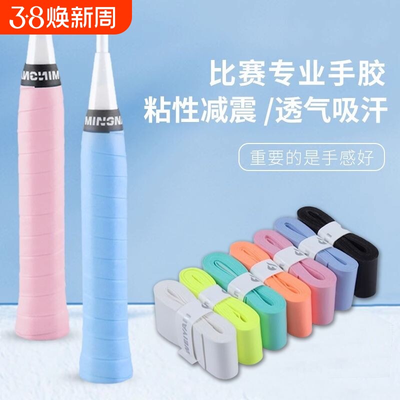 加厚羽毛球手胶手柄绑带防滑吸汗带防汗缠绕带鱼竿网球拍专用把胶