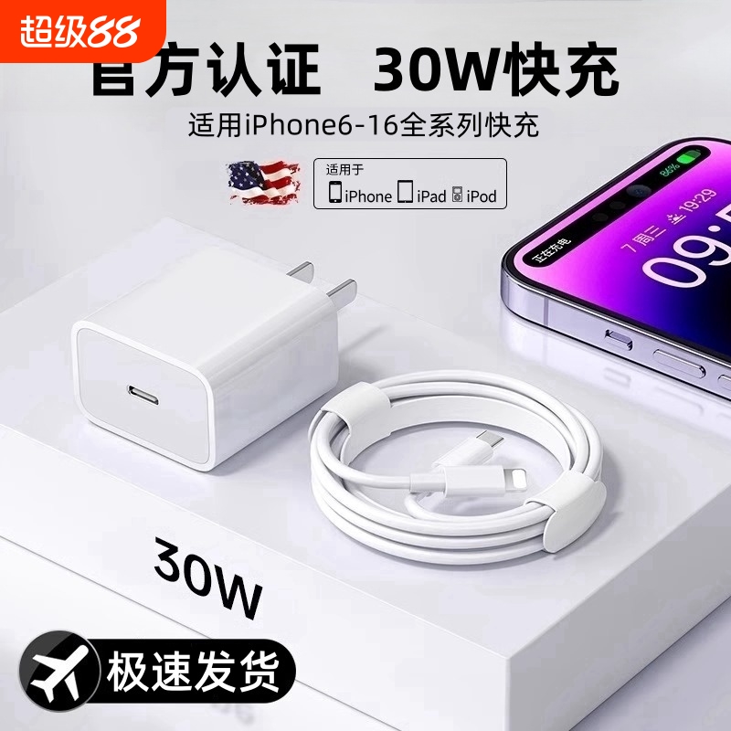30W正品适用苹果iphone8-14充电器头15pro数据线16/13/12p插头x手机plus专用xr快充PD套装11原max速冲20W