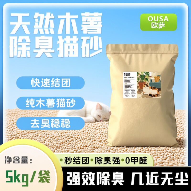 纯木薯猫砂除臭抑菌不粘底囤货装稳吸水近无尘植物安全工厂直发