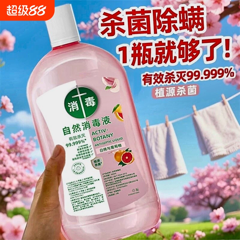 衣物消毒除菌液洗衣服洗衣机专用杀菌液内衣内裤消毒水除螨宠物