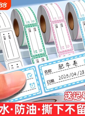 防水无痕日期标签贴纸冰箱冷冻食物粘贴标识自粘可撕手写标记号贴厨房口取纸便签食品分类保鲜盒便利贴不干胶