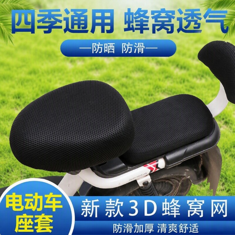 雅迪电动车坐垫套电瓶车座套罩防晒艾玛防水后座新款防滑实用蜂窝