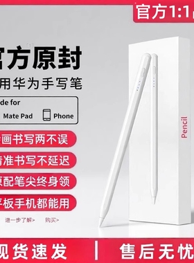 适用华为平板手写笔matepad115S电容笔pencil三代matepad11荣耀9Pro/V8触屏Pad2/13X7触控原Air二代渲涯