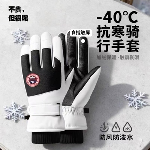 滑雪手套骑行冬季男女户外防风防水防寒加绒加厚可触屏保暖抗寒
