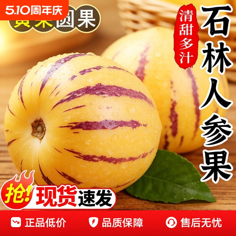 人参果云南石林树上熟新鲜水果黄心圆果七彩人叁果整箱包邮回购
