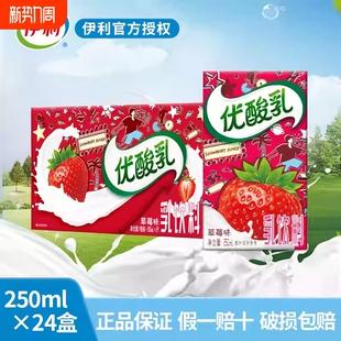 伊利优酸乳250ml 24盒整箱原味草莓蓝莓AD钙饮品酸奶早餐饮料