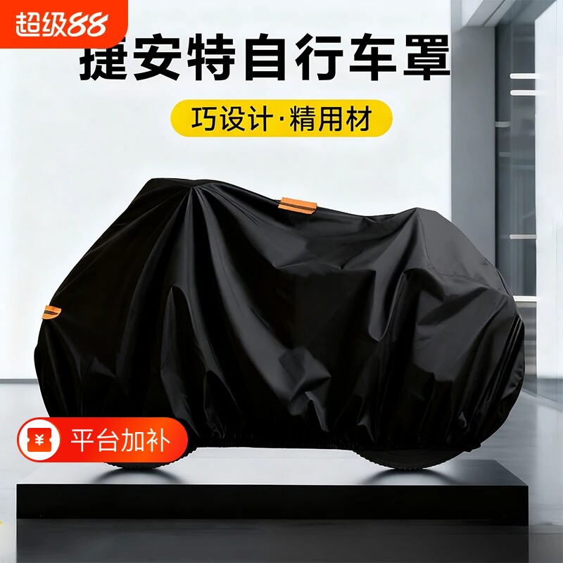 适用于捷安特自行车防雨罩防尘罩三防公路车遮阳防晒车衣防水罩