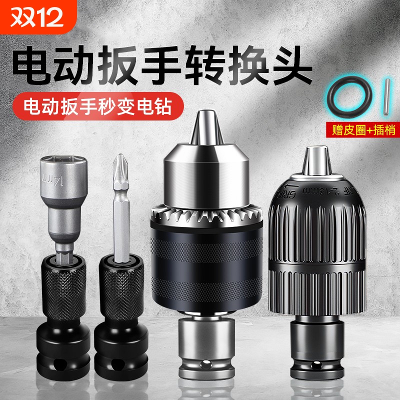 电动扳手转换头器万用配件钻头风炮伸缩套筒夹头电板子转接头电钻