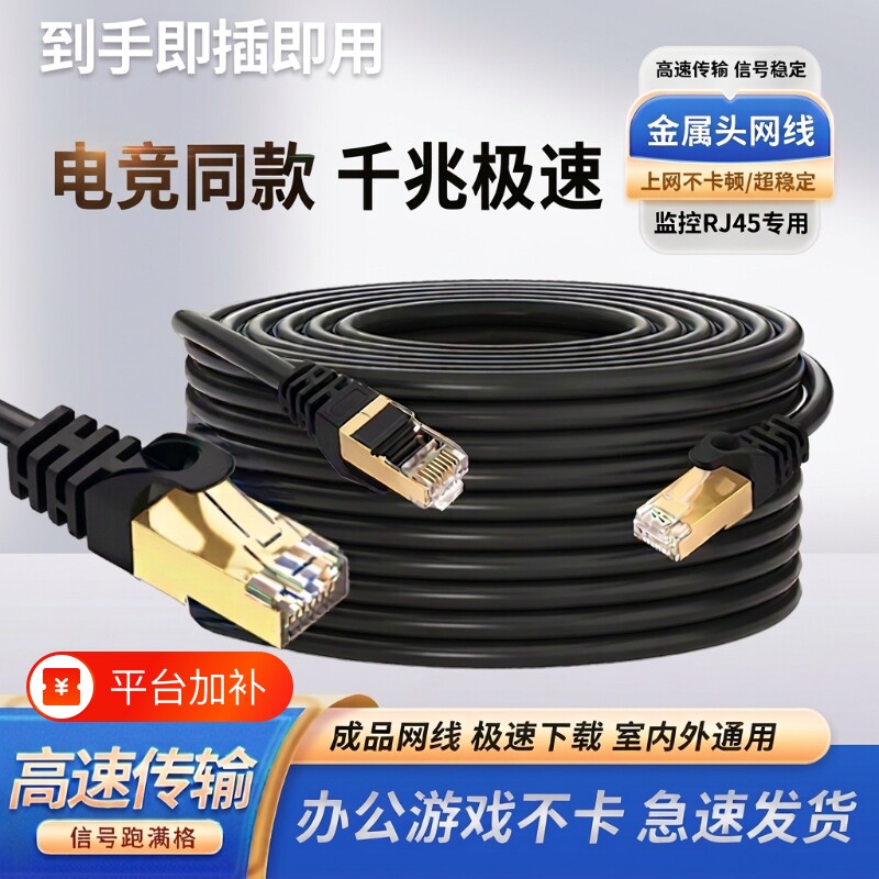 网线监控专用室外千兆家用电脑连接线poe摄像头10m20m30m50米户外