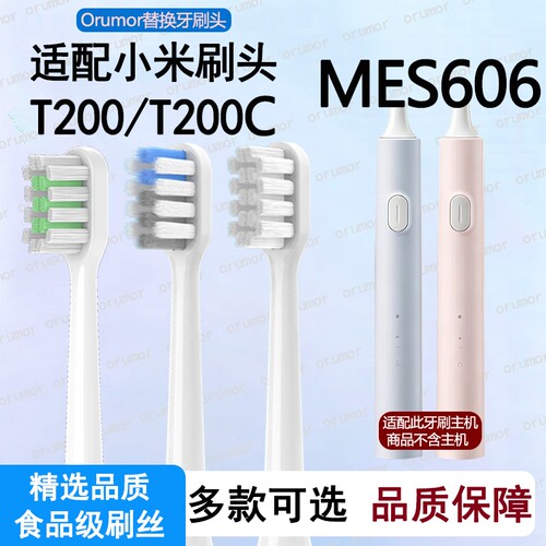 适配小米电动牙刷头替换刷头T200