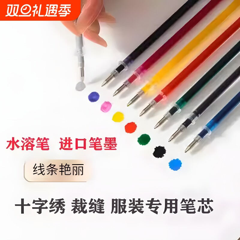 十字绣水溶笔芯布料描点定位水洗水消记号画格服装裁缝专用记号笔十字