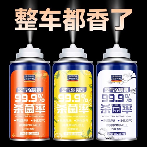 汽车专用空气清新剂|千人加购