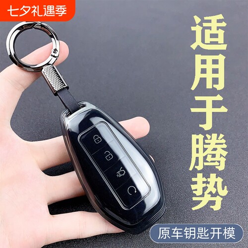腾势N9钥匙套Z9GT保护壳Z9车扣N8L装饰DM透黑包dmi/ev高档感dmev